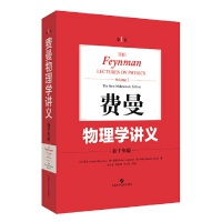 费曼的物理学讲义