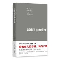 活出生命的意义