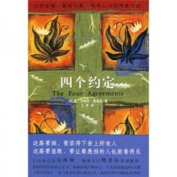 四个约定